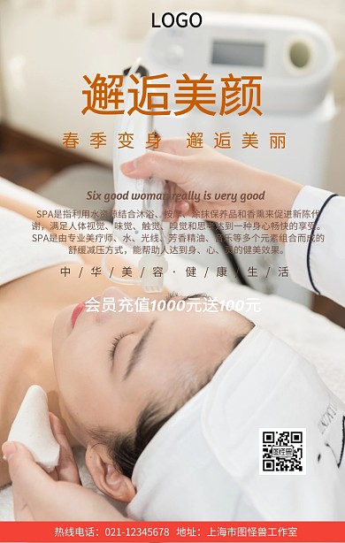 美容养生充值活动手机营销海报