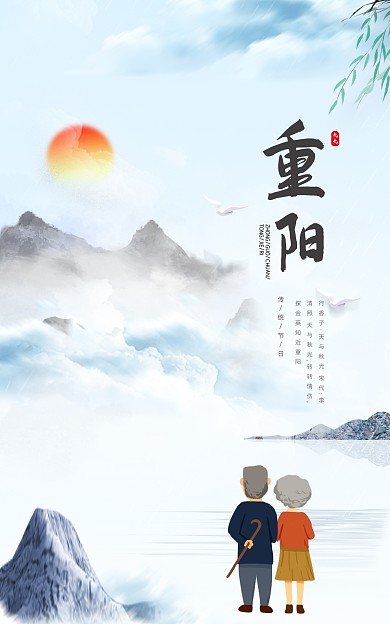 重阳节水墨创意竖版海报
