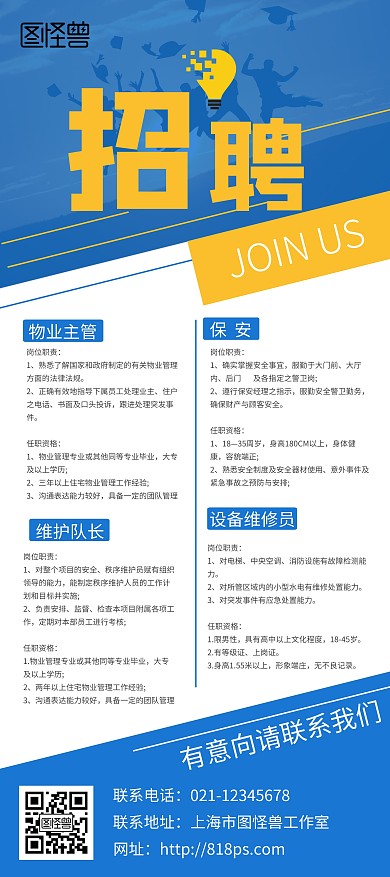 简约物业公司招聘易拉宝