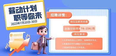 蓝色简约基金招聘横板海报展板