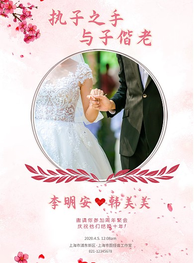 2020古风结婚纪中国风结婚海报