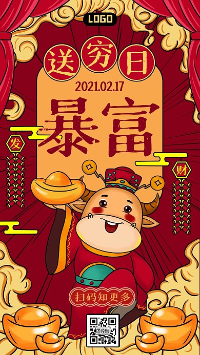 喜庆中国风送穷日小节日暴富有钱手机海报