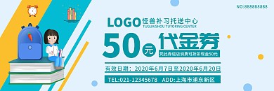 托班代金券淡蓝色背景简约风格