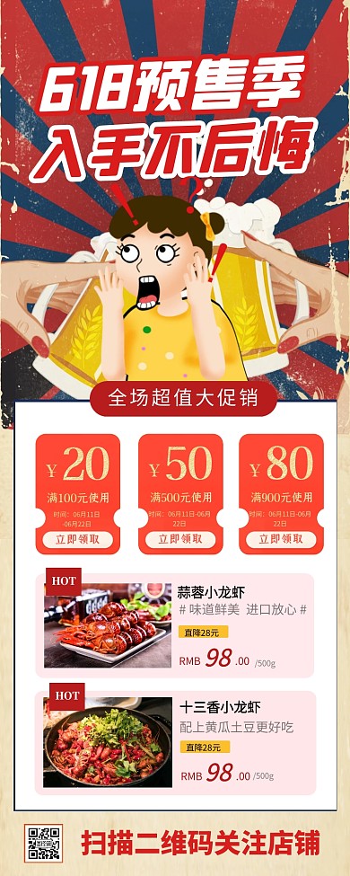 618预售活动店铺专场促销宣传创意长图