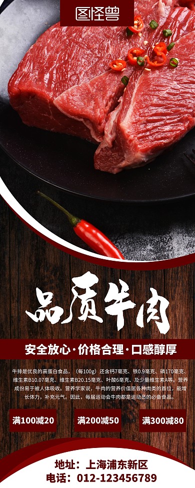 易拉宝牛肉促销宣传海报x展架