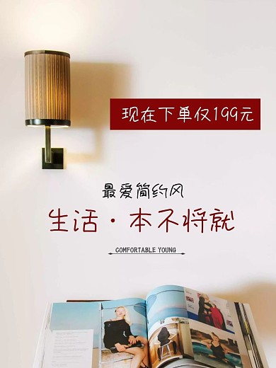 淘宝家居卧室壁灯读书灯主图直通车