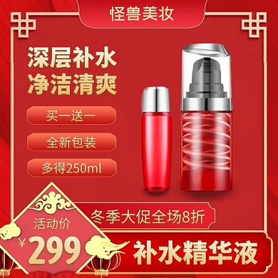 遇季礼品补水精华液红色中国风主图直通车