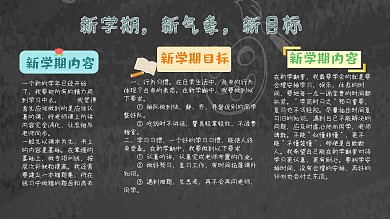 黑板卡通新学期，新气象，新目标手抄报模板