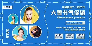 蓝色创意简约大气大雪促销横版海报
