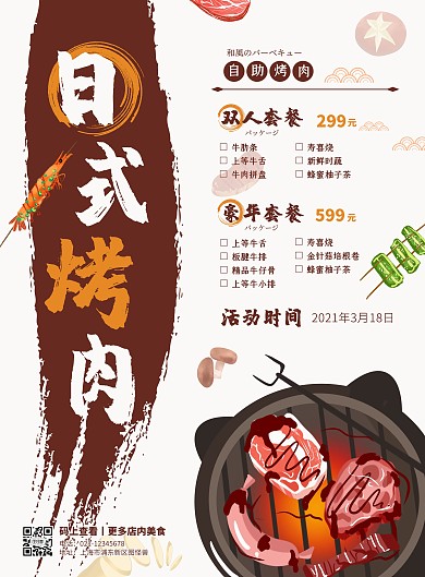 日式美食烤肉创意料理菜单海报
