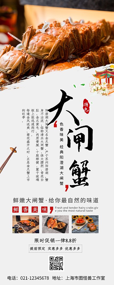 浅灰色阳澄湖大闸蟹介绍易拉宝