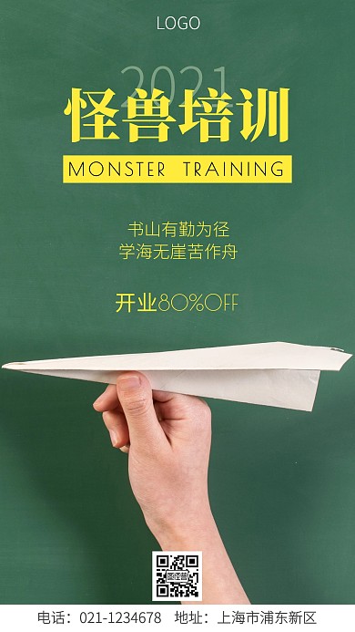 怪兽培训开业黄色简约摄影图手机营销海报