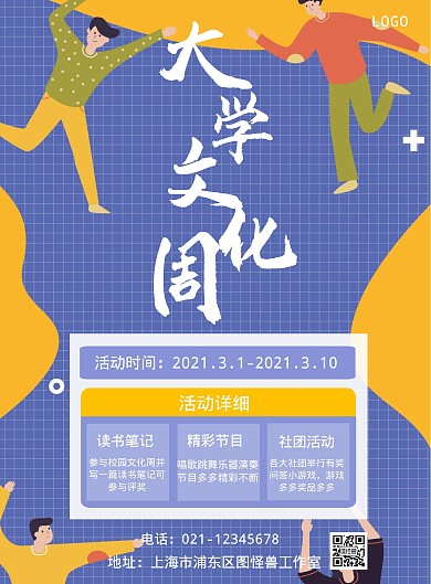 卡通大学文化周在线制作竖版海报