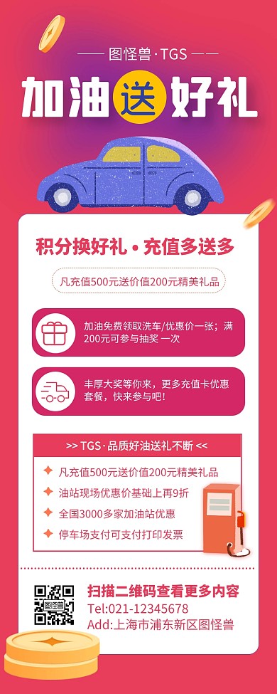 红色简约风加油站充值送礼营销长图