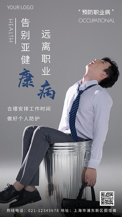 职业病预防宣传蓝色简约风摄影图海报
