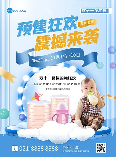 双十一 预售母婴用品促销印刷海报
