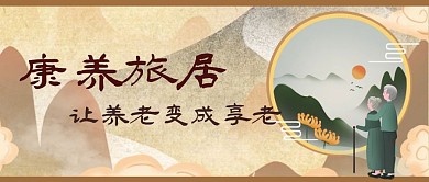 康养旅居养生红包公众号首页