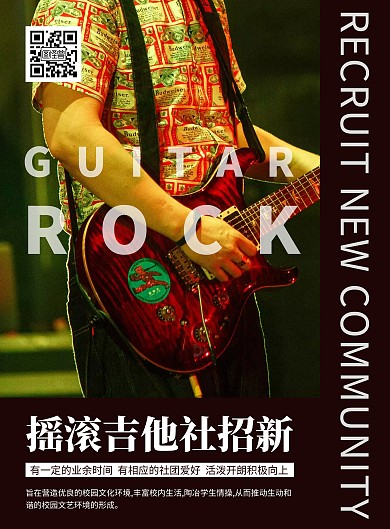 简约摄影风黑白摇滚吉他社招新宣传海报
