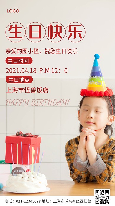 对小朋友的生日祝福红色简约风摄影图海报