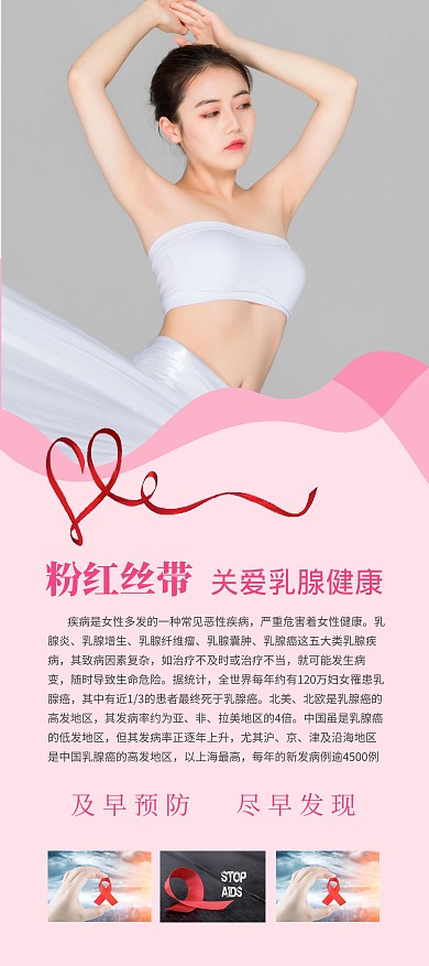 粉红丝带展架公益健康宣传粉色