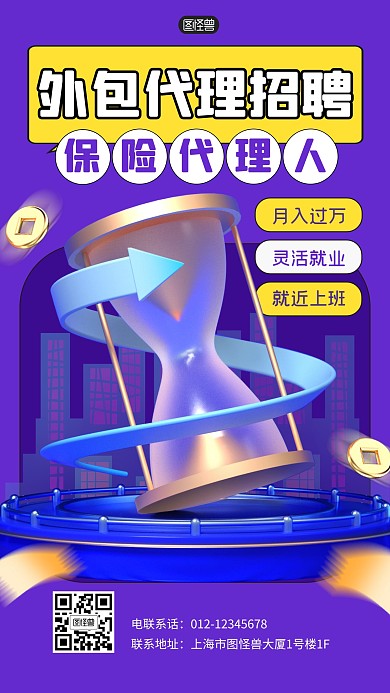 理财外包代理招聘求职岗位3D海报