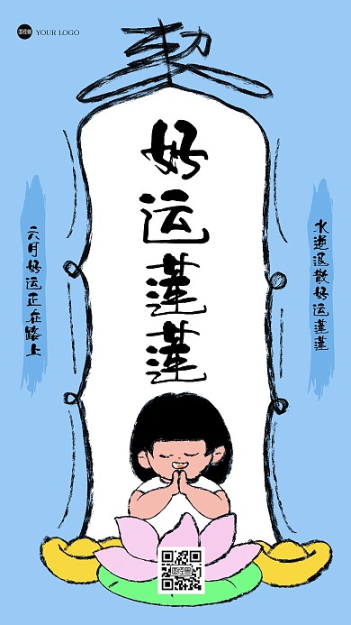 趣味六月你好好运涂鸦风海报