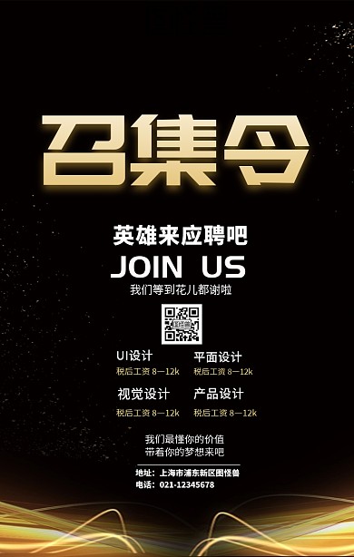 春招黑金色大气创意企业招聘手机海报