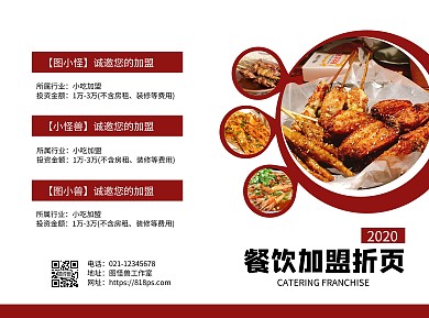 红色摄影风餐饮加盟宣传折页