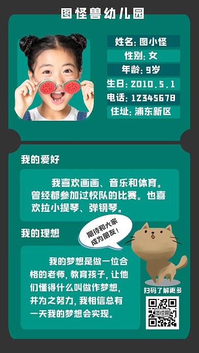 黑色简约风幼儿园个人简历卡通手机海报