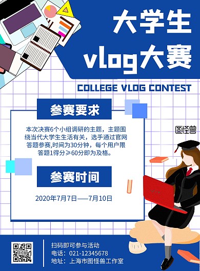 大学生vlog大赛白色简约宣传海报