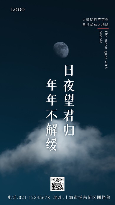 月亮风景蓝色简约大气创意宣传摄影图海报