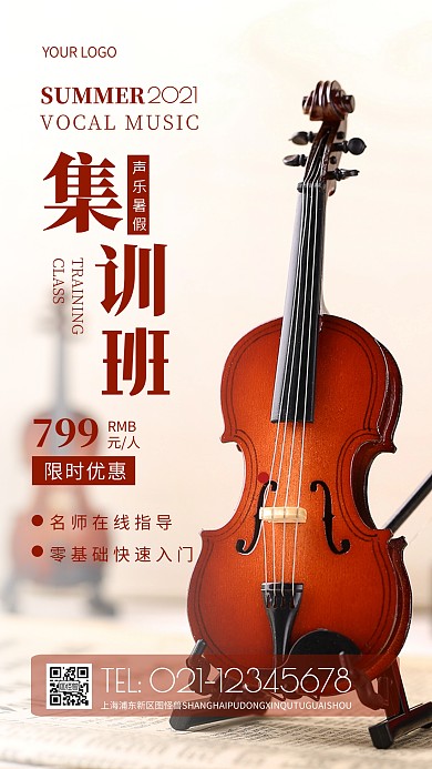摄影图声乐暑假集训班棕色简约风手机海报