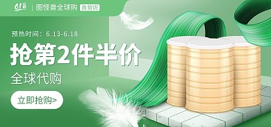 原创电商618全球购代购全屏banner