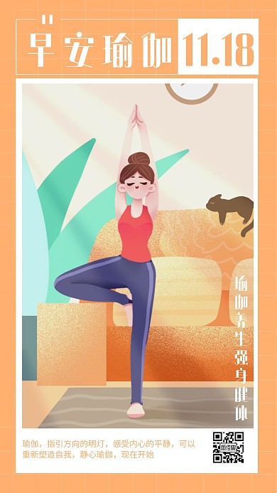瑜伽治愈黄色卡通简约日签