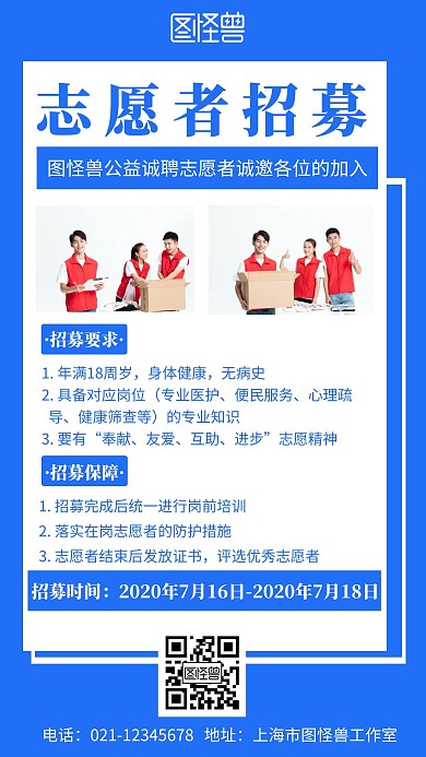 简约蓝色背景流体志愿者招募海报