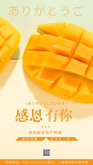 微商感谢用户黄色芒果宣传促销摄影图海报