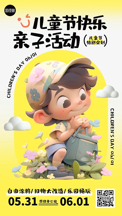 儿童节亲子活动趣味创意3D海报
