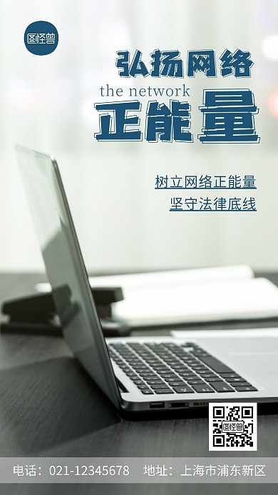 弘扬正能量蓝色宣传简约摄影图海报
