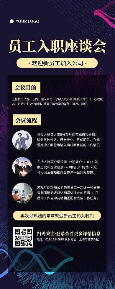 简约黑色新员工入职座谈会宣传营销长图