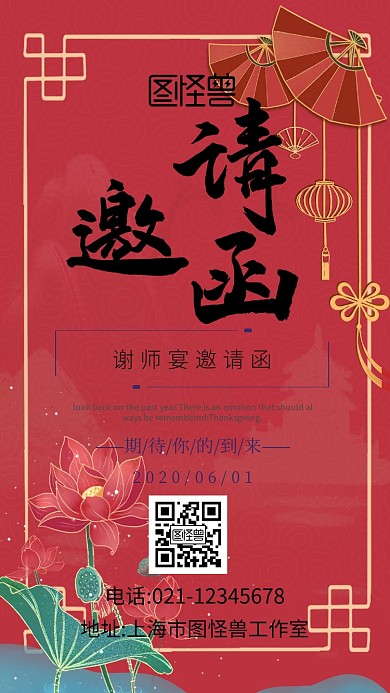 谢师宴会邀请函电子邀请函