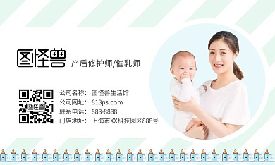 卡通蓝色小清新母婴催乳产后修复名片