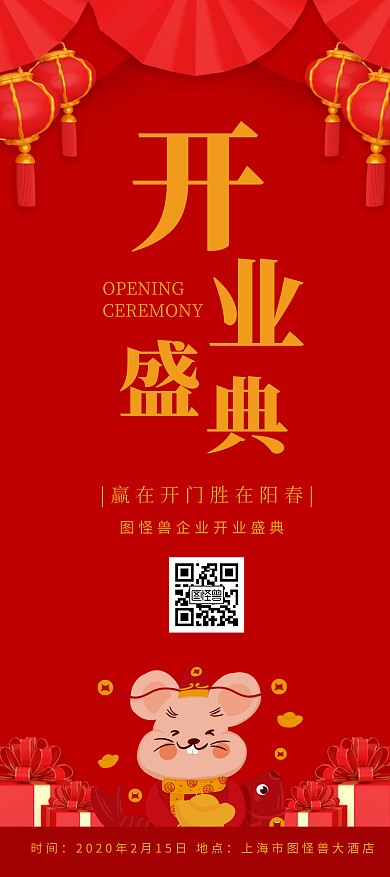 简约喜庆开业盛典展架