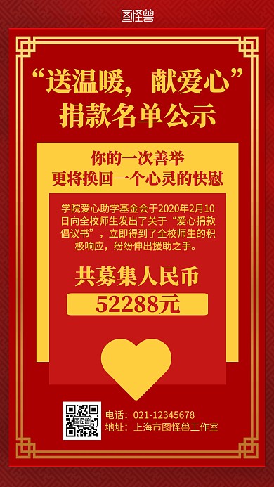 简约爱心捐款公示表海报