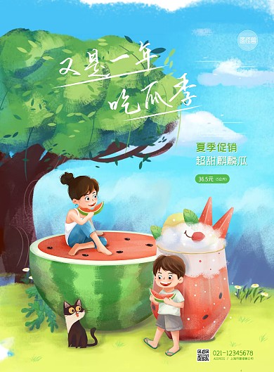 夏天西瓜清凉轻质感室外插画