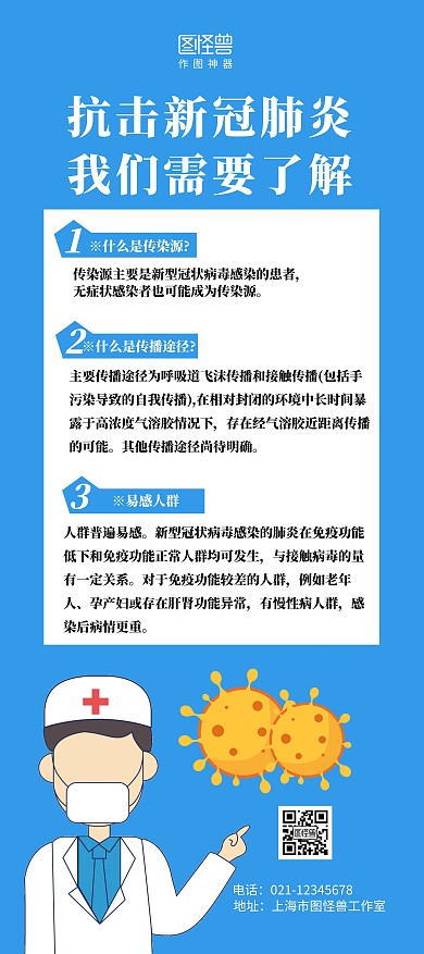 简约蓝色新冠肺炎传染知识宣传展架