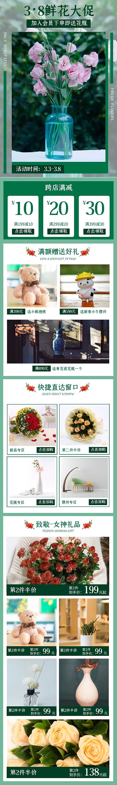 绿色大气聚划算38大促鲜花详情页