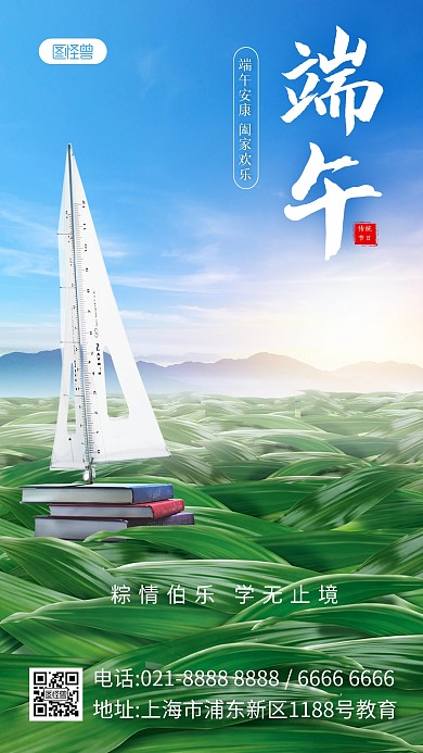 端午节教育培训行业祝福手机海报