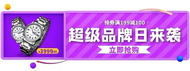 电子产品品牌日满减活动胶囊banner