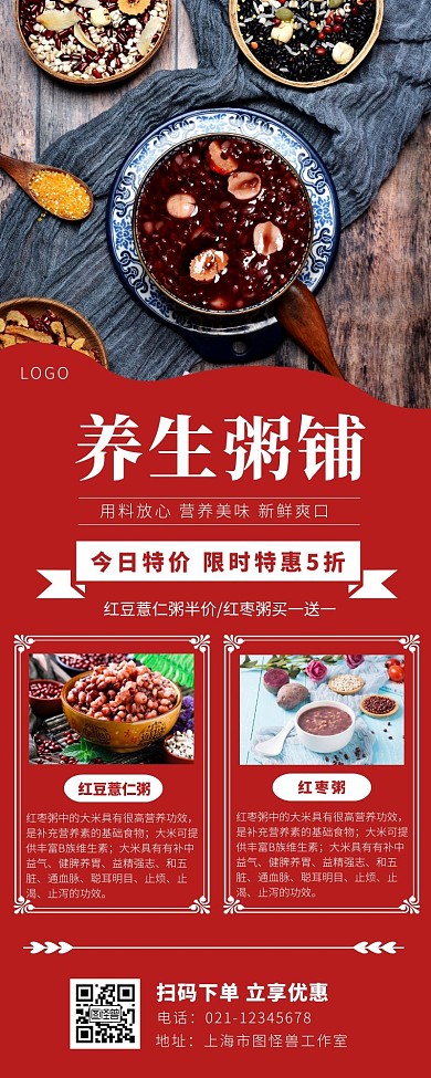 养生粥长图海报红色美食