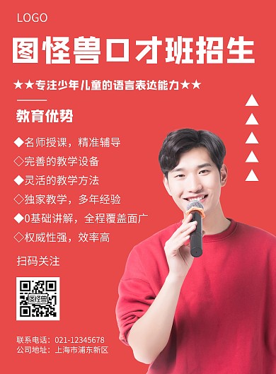 几何风格口才招生宣传促销海报